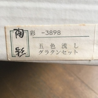 グラタンセットの画像