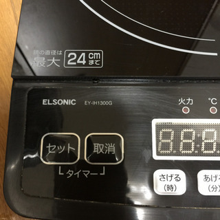 ヤマゼン 山善 YAMAZEN エルソニックELSONIC EY-IH1300G 中古美品 2016年製の画像