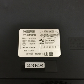 ヤマゼン 山善 YAMAZEN エルソニックELSONIC EY-IH1300G 中古美品 2016年製の画像
