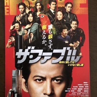 (終了)[6/12試写会]「ザ・ファブル」芸術創造センター