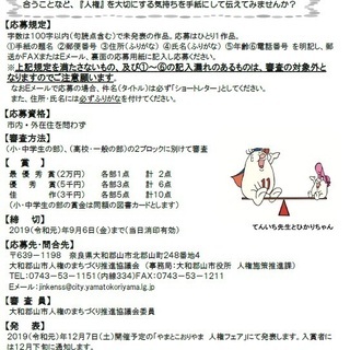 第１8回人権ショートレター募集