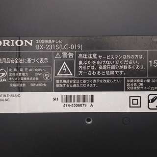 ORION　オリオン　23型液晶テレビ　BX-231S　LC-019　2015年製の画像