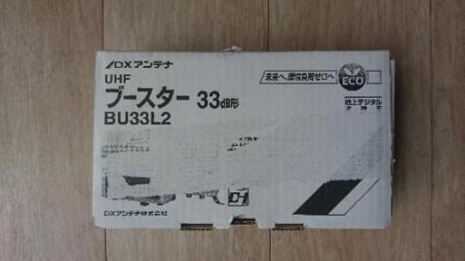 DXアンテナ UHFブースターBU33L2