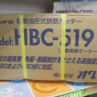 オグラ　電動油圧式　鉄筋カッター　HBC-519