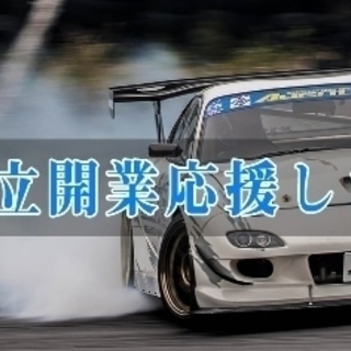 軽貨物リース無料　月収５０万円以上！高収入宅配ドライバー/運転手募集！