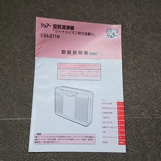 空気清浄機　SA-511Mの画像