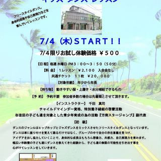 ☆表参道　キッズダンスレッスン☆　毎週木曜日 15：00～15：50の画像