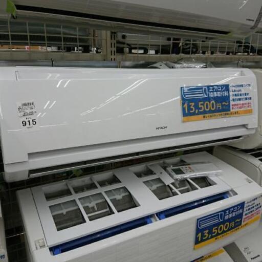 日立 エアコン RAS-AN22C 2015年 2.2kw 取り付け別料金
