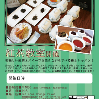 紅茶専門店でやる紅茶教室