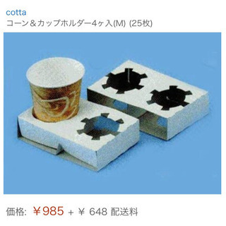 新品未使用 水野産業 コーン&カップ ホルダー Ｍ 4ケ用 ミシ...