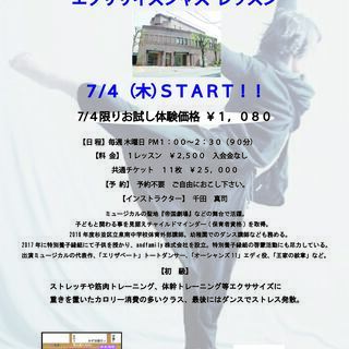 ☆表参道　エクササイズジャズレッスン☆ 毎週木曜日 13：00～14：30の画像