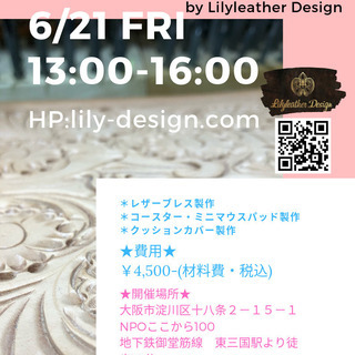レザーワークショップ