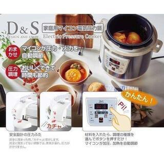 新品 未使用品 D＆Sディー＆エス【STL-EC25G】 家庭用マイコン電気圧力鍋の画像
