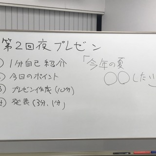 【6/13(木)・6/18（火）】夜のプチプレゼン～気軽に楽しく自分磨き・会話力や表現力を磨こう♪～  - その他