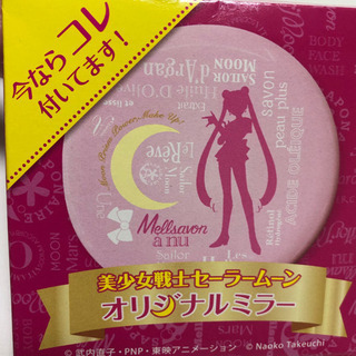 セーラームーン オリジナルミラー ２つの画像