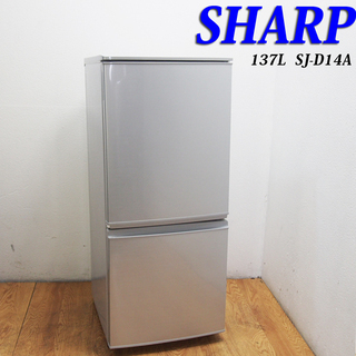 配達設置無料！良品 2015年製 どっちもドア SHARP 137L 冷蔵庫 EL16