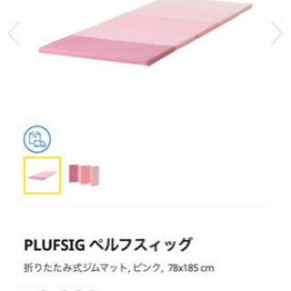 IKEA 折り畳みジムマット（子供用マット）