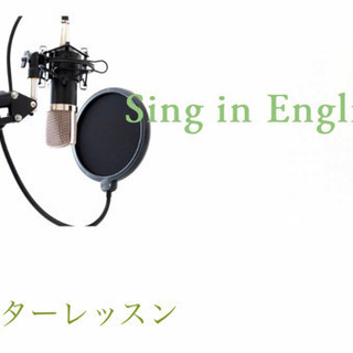 今月中の申込まで【全国】マンツーマン洋楽発音講座【オンライン】