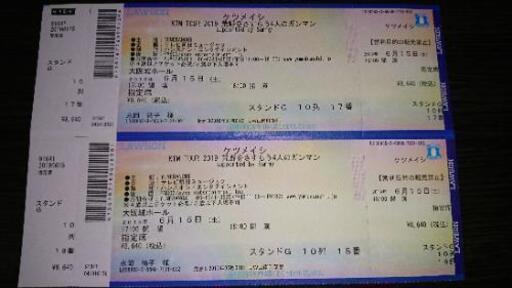【受付終了】ケツメイシライブチケット２枚