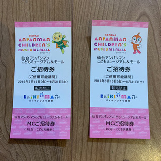 仙台 アンパンマンミュージアム チケット 2枚