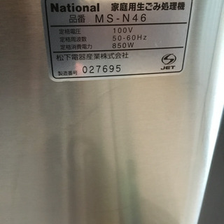 生ゴミ処理機  家庭用  値下げしました！の画像