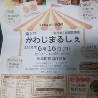 16日！9:00～14:00川島町役場前！かわじまるしぇ