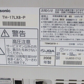 ☆パナソニック☆17型　地デジ液晶テレビTH-17LX8-P☆2008年製☆の画像