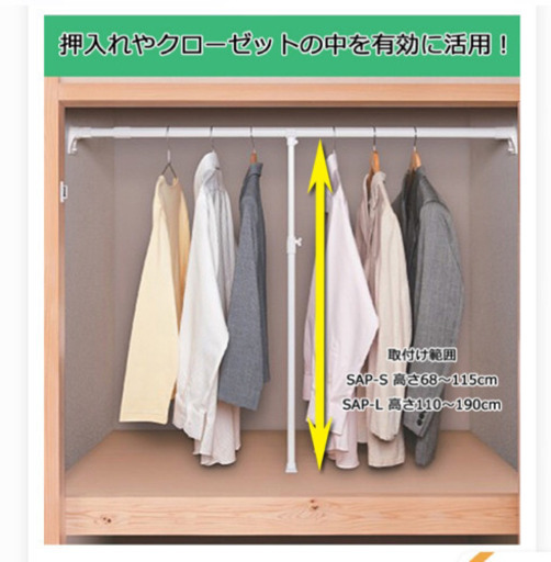 新品未使用！つっぱり棒 サポートポール SAP-L 2本あります！