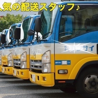 条件良☆唐津の配送スタッフ募集！1日1万円以上