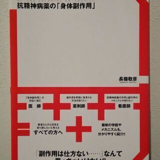 【新品未読※一部ヨレあり】『予測して防ぐ抗精神病薬の「身体的副作...