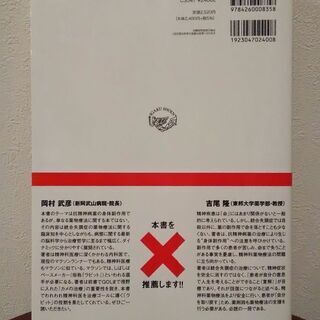【新品未読※一部ヨレあり】『予測して防ぐ抗精神病薬の「身体的副作用」』長嶺敬彦著(医学書院)の画像