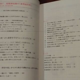 【新品未読※一部ヨレあり】『予測して防ぐ抗精神病薬の「身体的副作用」』長嶺敬彦著(医学書院)の画像