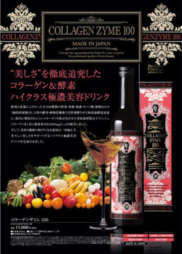 コラーゲンザイム^ ^