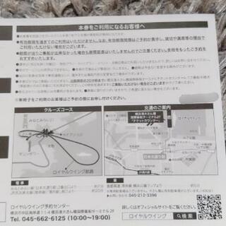 送料無料★ロイヤルウイング 無料乗船優待券 ご招待券 横浜クルーズ　レストラン ランチ ティータイム ディナーの画像