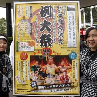 北海道東照宮例大祭子供みこし参加者募集！！