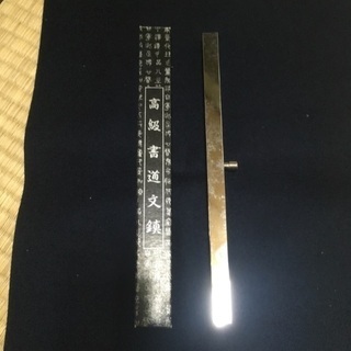 大型硯、文鎮、墨、下敷き、筆大小2本の画像