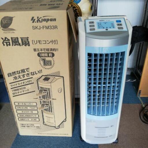 冷風扇　リモコン付き　作動品