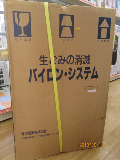 バイソロシステム　生ゴミ処理機　SP-001HM