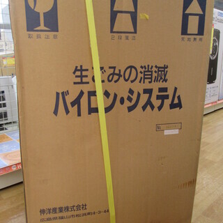 バイソロシステム　生ゴミ処理機　SP-001HM