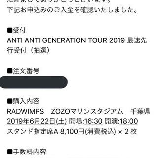 RADWIMPS ライブ同行募集