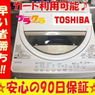 B1☆カードOK☆東芝2015年製6.0kg洗濯機