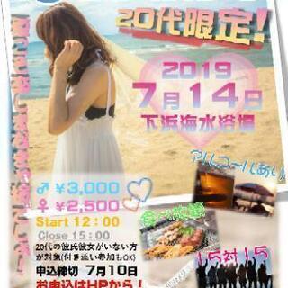 🏖7月✨20代限定☘️海でBBQ合コン❗✨
～夏こそ楽しまなきゃ...