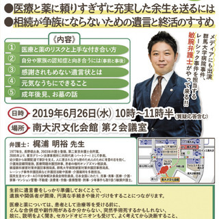 弁護士無料相談会　-令和 スペシャル企画 『終活コトハジメ』-