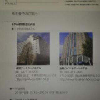 ホテル優待券5000円割引券　成田ゲートウェイホテル　倉敷ロイヤルアートホテルの画像