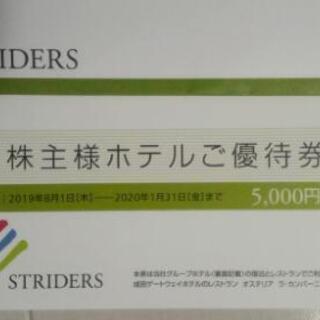 ホテル優待券5000円割引券　成田ゲートウェイホテル　倉敷ロイヤ...