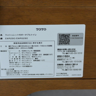 TOTO 家具調 ウォシュレット付ポータブルトイレ 介護用トイレ 約3.5Ｌ EWR290/EWRS290の画像