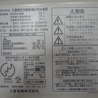 三菱冷蔵庫　差し上げますの画像