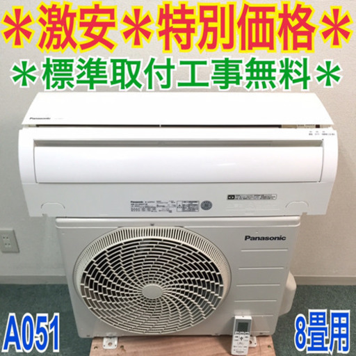＊標準取付無料＊安心の1年保証＊パナソニック 2015年製 主に8畳用＊