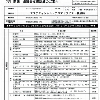 ７月開講　求職者支援訓練のご案内