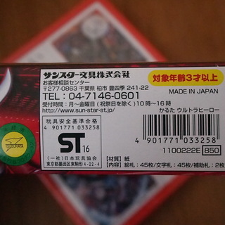 【新品未使用】かるた ウルトラヒーローの画像